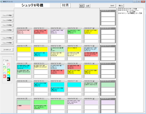 設備スケジュール1